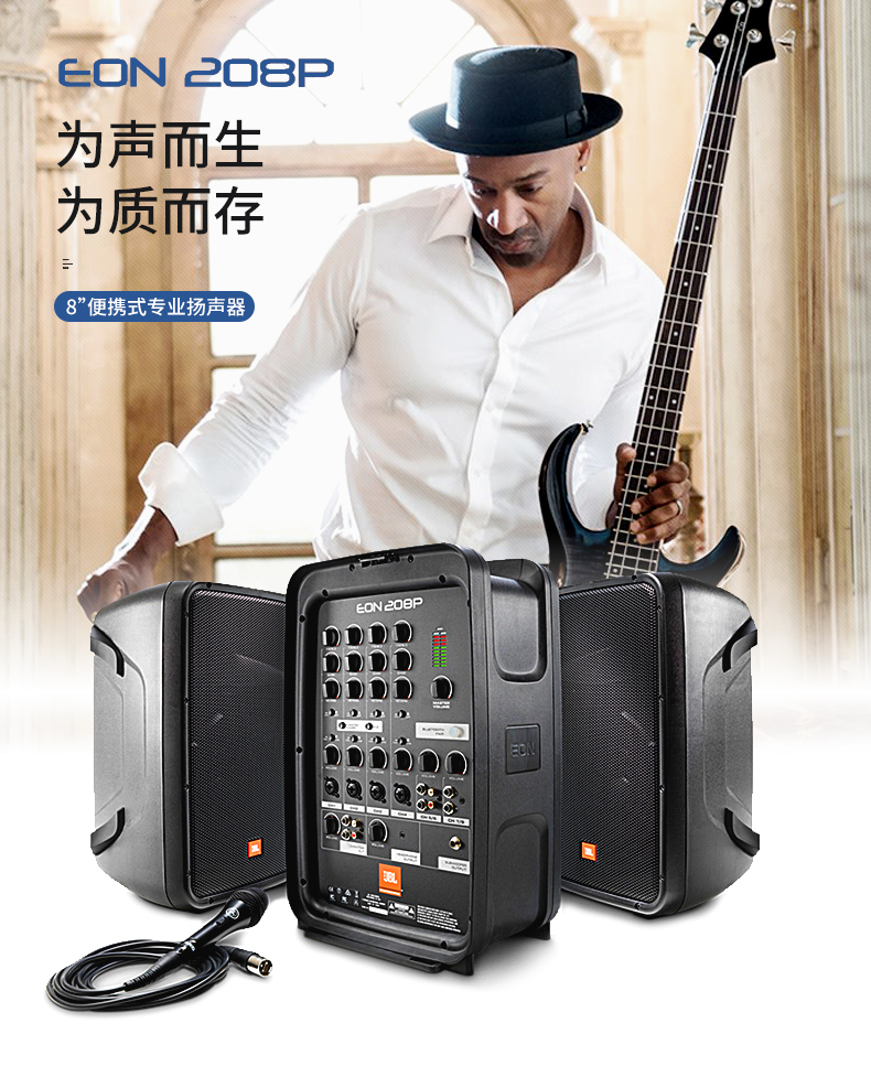 JBL EON 206P 208P EON-ONE PRO COMPACT监听乐器音箱式扩音